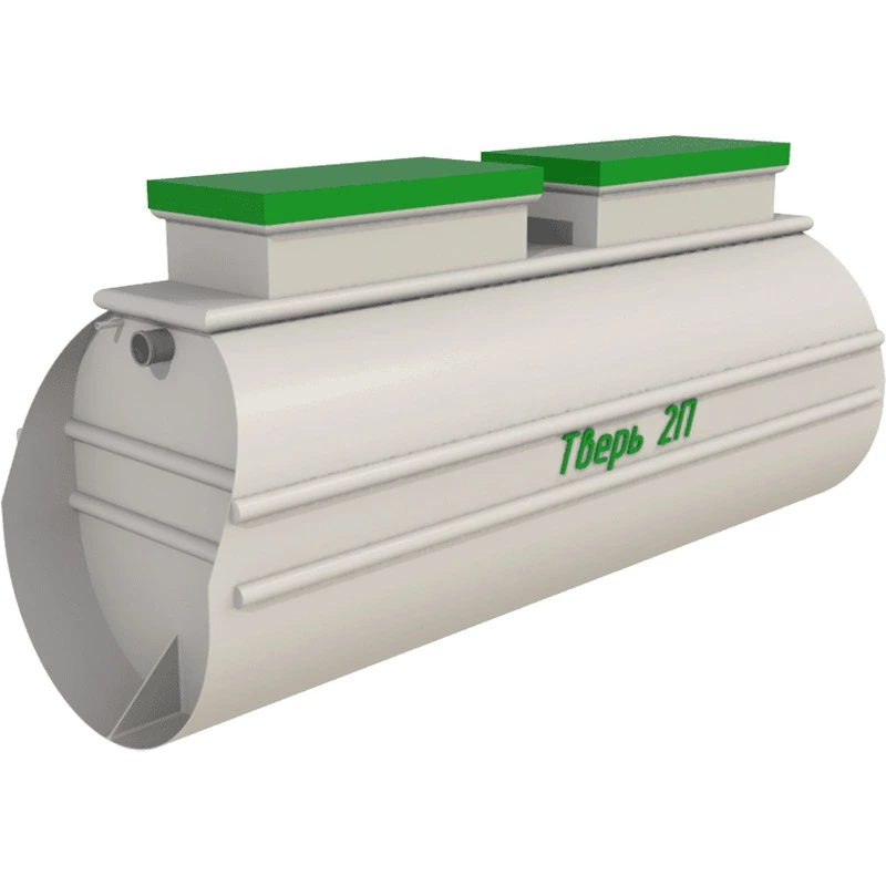 Септик Тверь 2П